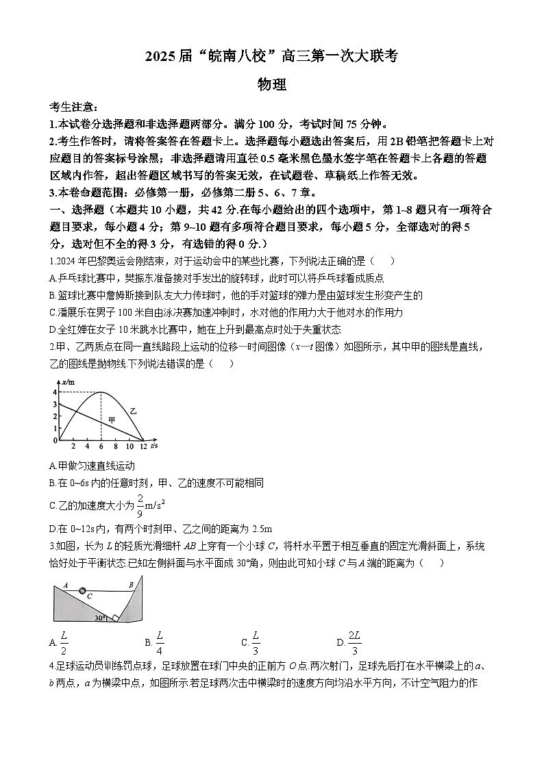 安徽省皖南八校2024-2025学年高三上学期10月第一次大联考物理试题（Word版附答案）01