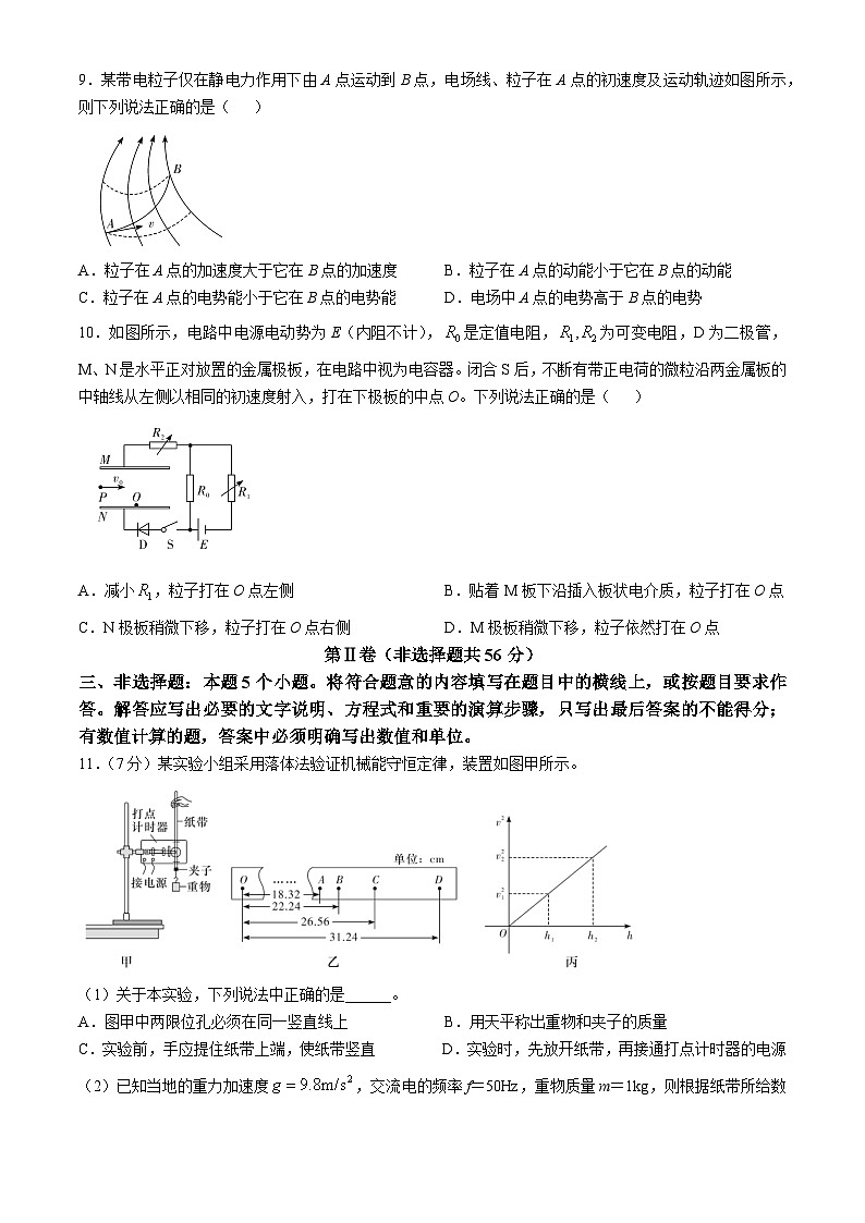 湖南省名校联考联合体2024-2025学年高二上学期第二次联考物理（A）试题（Word版附解析）第3页