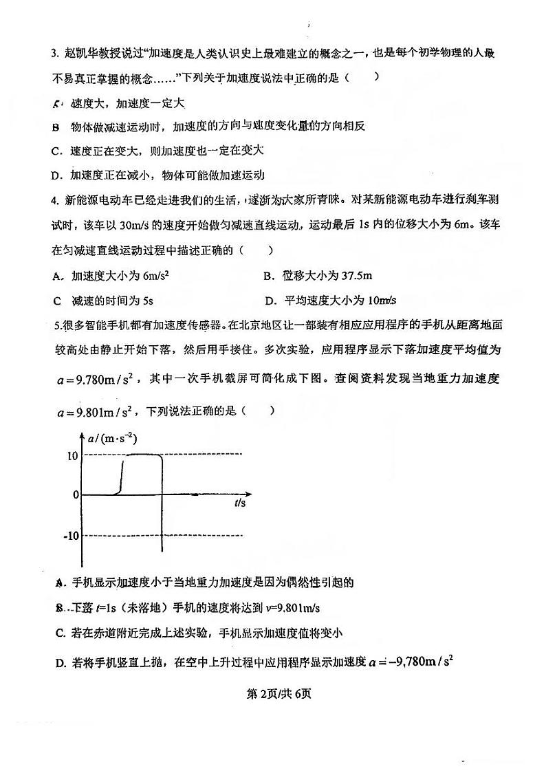 河北省唐山市开滦一中2024-2025年高一10月月考物理试卷第2页