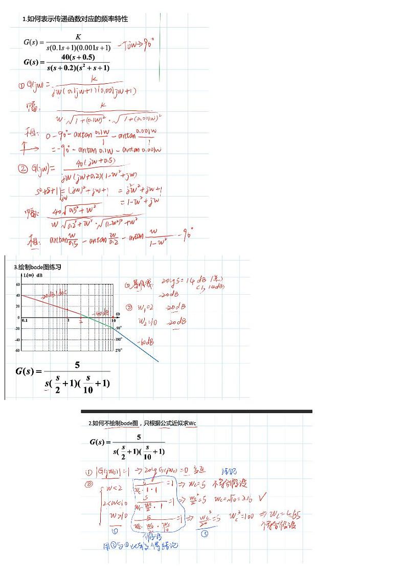第四节bode图练习第1页