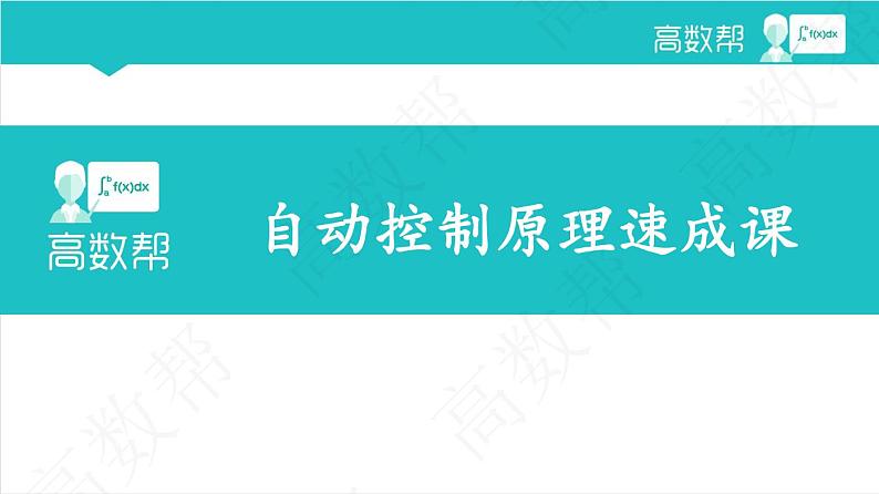 课时4 频域分析带注释第1页