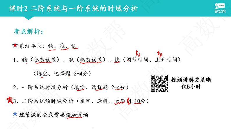 课时2 时域分析含注释第2页