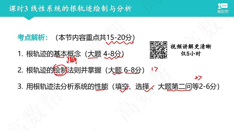 课时3 根轨迹注释第2页