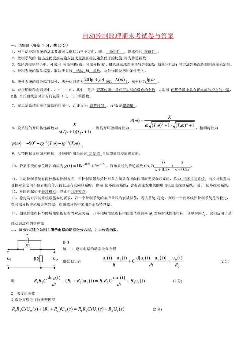 自动控制原理期末考试卷与答案第1页