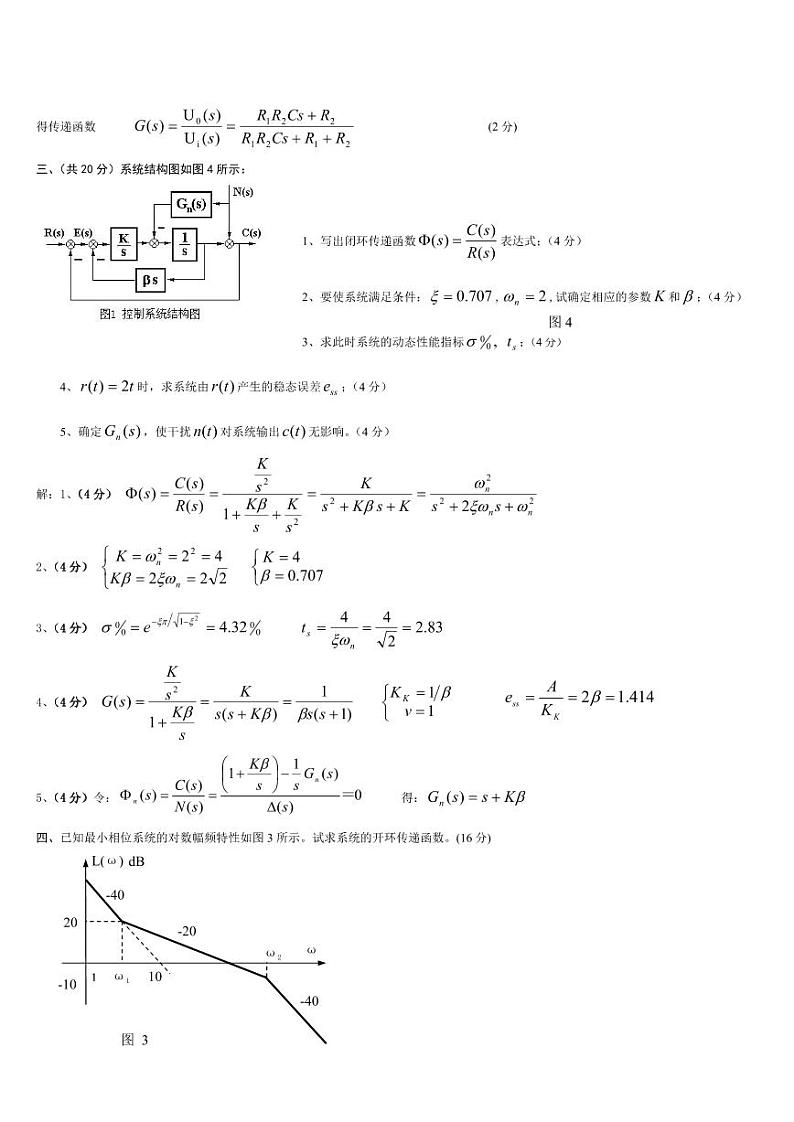 自动控制原理期末考试卷与答案第2页