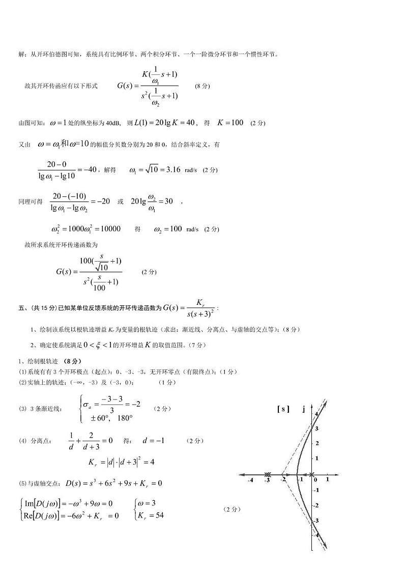 自动控制原理期末考试卷与答案第3页