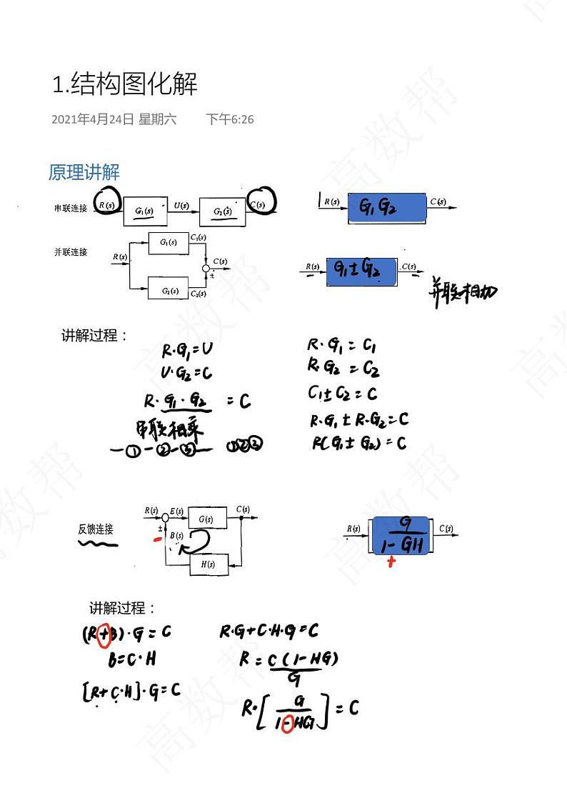 1结构图化简第1页
