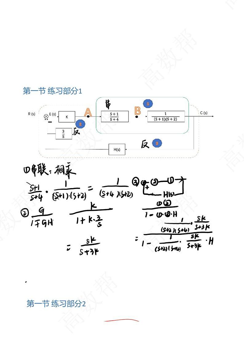 1结构图化简第2页