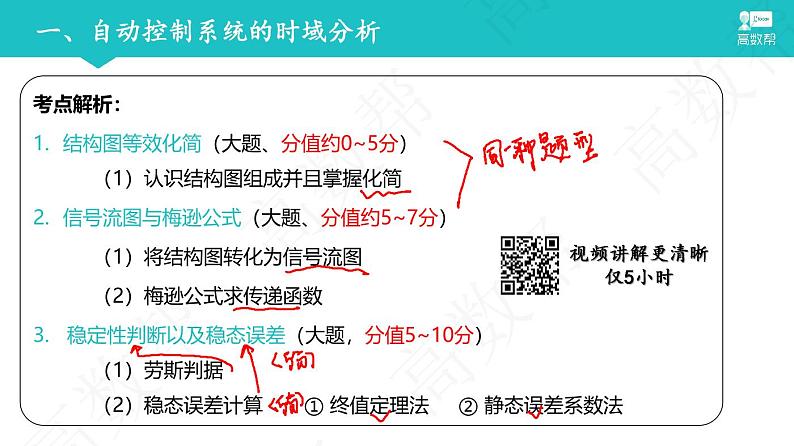 课时1结构图有注释第2页