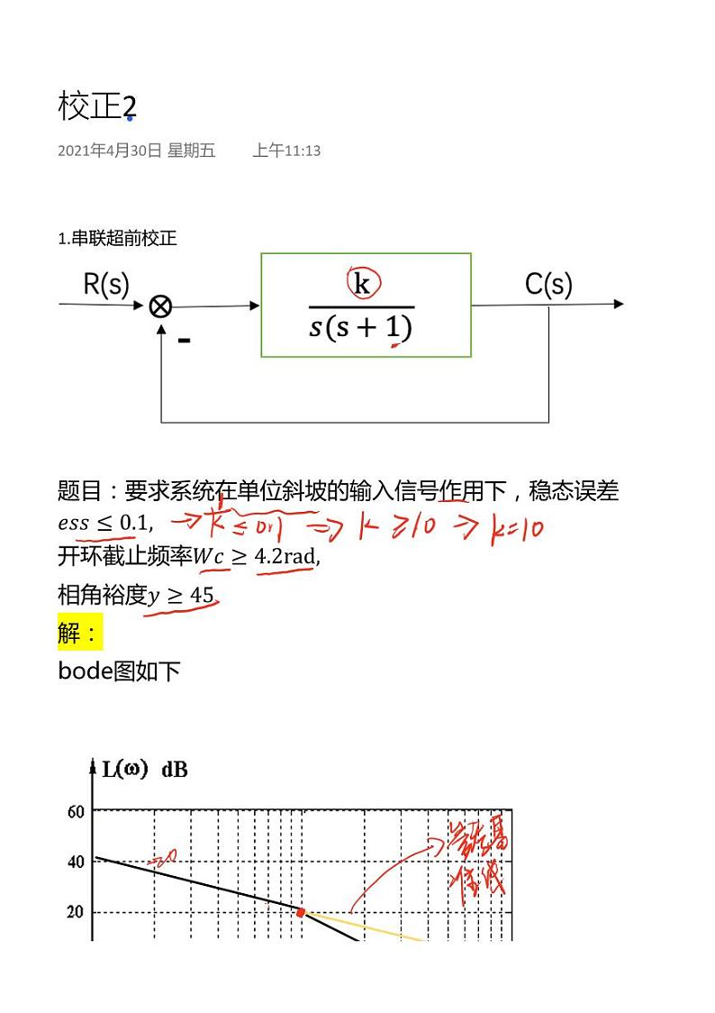 校正习题第1页