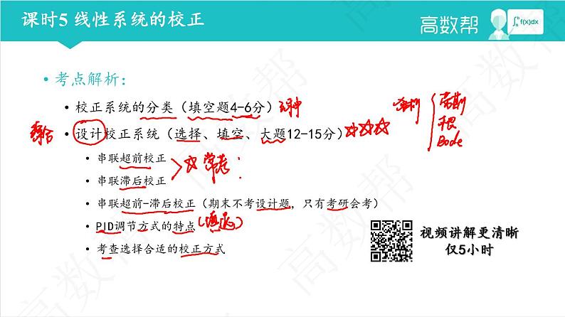 课时5校正含注释第2页