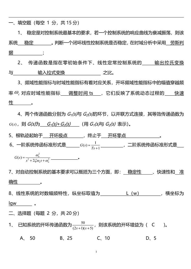 自控期末带答案第1页