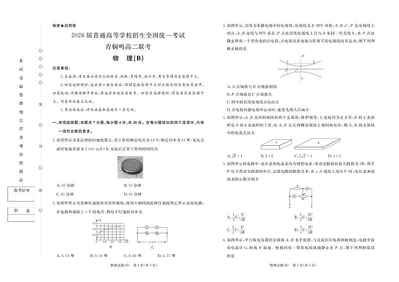 2024-2025河南青铜鸣高二上学期10月联考物理B版试卷及答案第1页