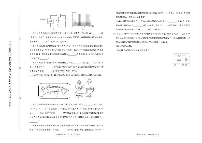 2024-2025河南青铜鸣高二上学期10月联考物理B版试卷及答案第3页