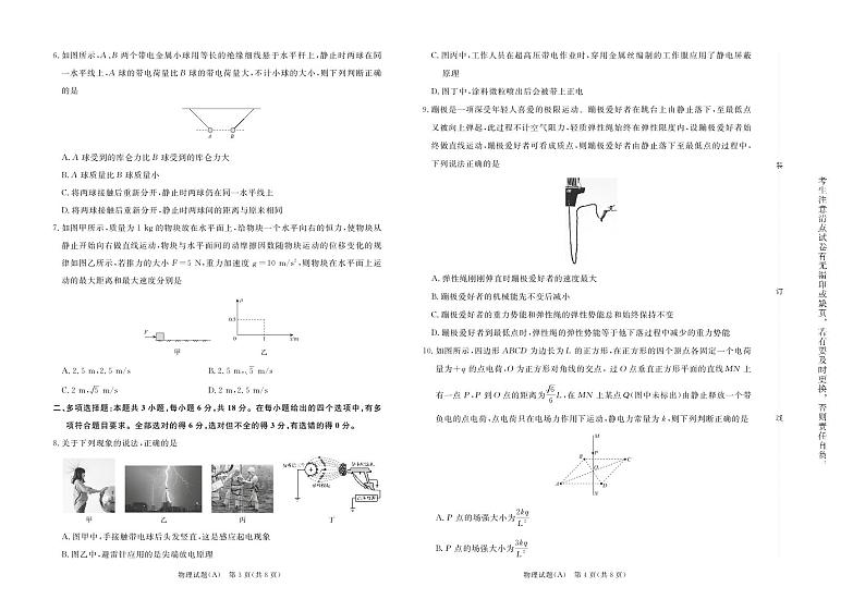 2024-2025河南青铜鸣高二上学期10月联考物理A版试卷及答案第2页