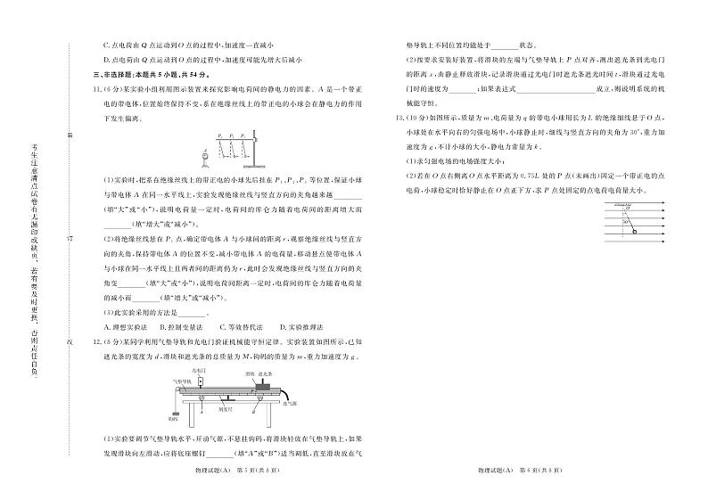 2024-2025河南青铜鸣高二上学期10月联考物理A版试卷及答案第3页