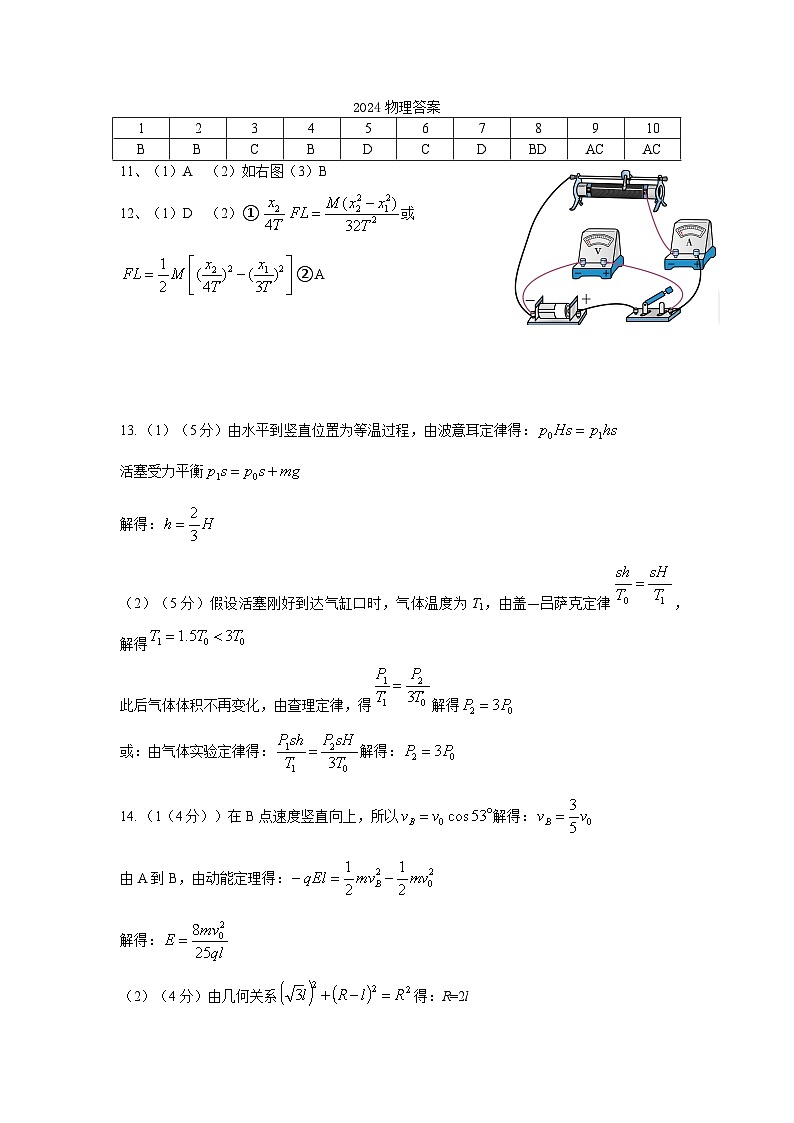 山西省长治市2024-2025学年度高三九月份质量监测试卷物理答案第1页