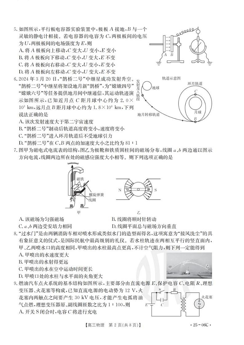 浙江强基联盟2024年8月高三联考试卷物理（含答案）第2页