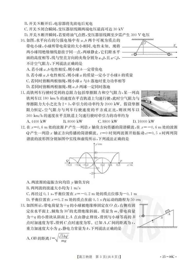 浙江强基联盟2024年8月高三联考试卷物理（含答案）第3页