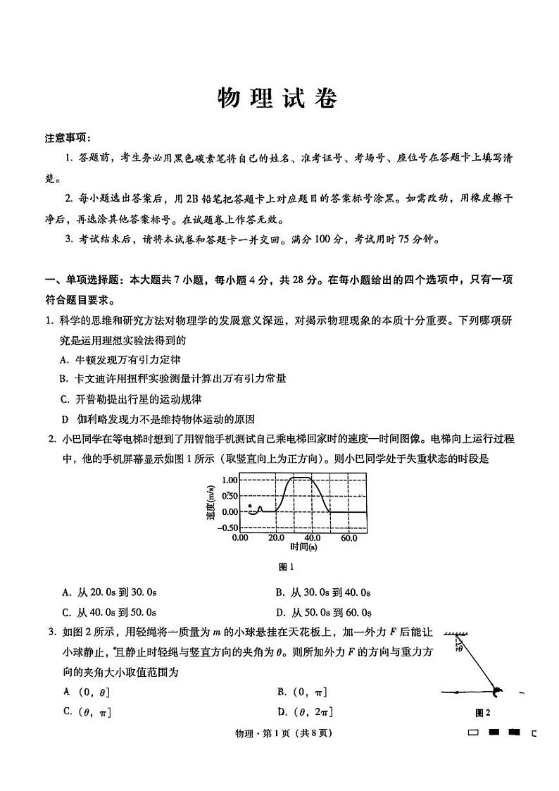 重庆市巴蜀2025届高考适应性月考卷（一）物理第1页