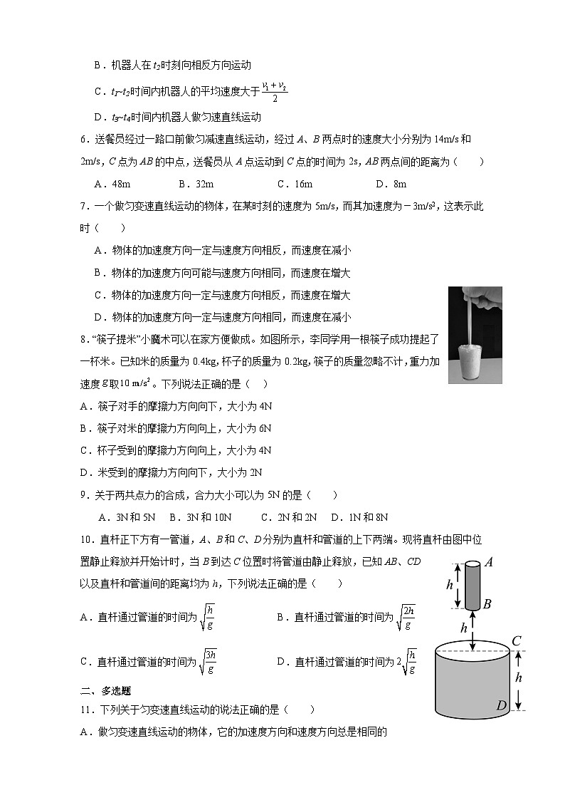 河北省秦皇岛市青龙满族自治县第一中学2024-2025学年高一上学期期中考试物理试题02