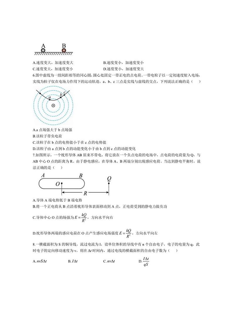 [物理]北京市十一学校2024～2025学年高二上学期10月月考试卷(有解析)第2页