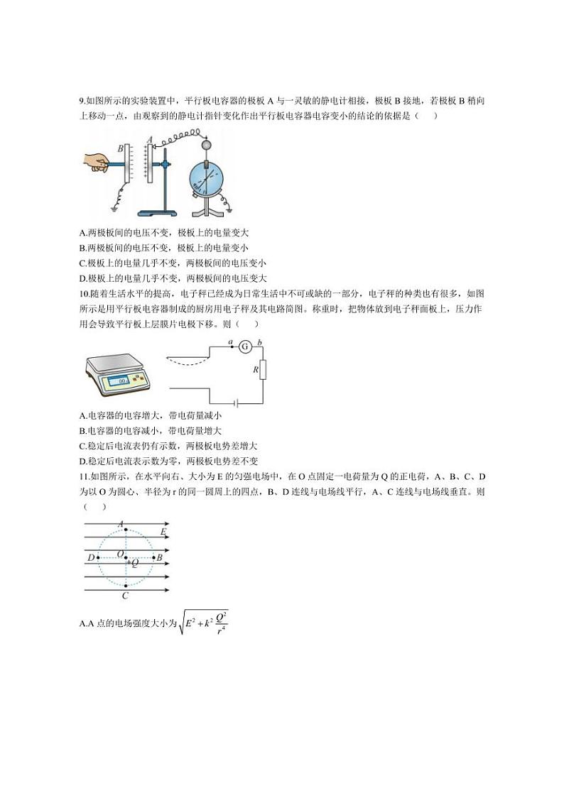 [物理]北京市十一学校2024～2025学年高二上学期10月月考试卷(有解析)第3页