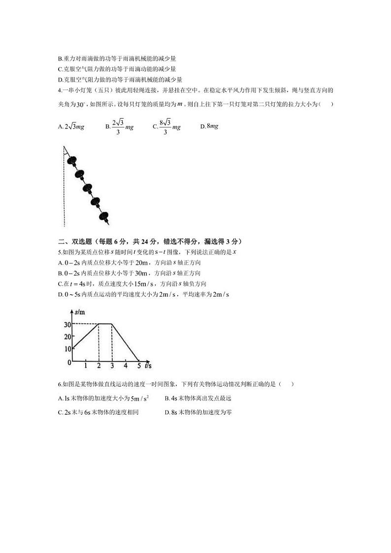 [物理]福建省福州恒一高级中学(烟台山校区)2024～2025学年高三上学期10月自主诊断试题(有答案)第2页