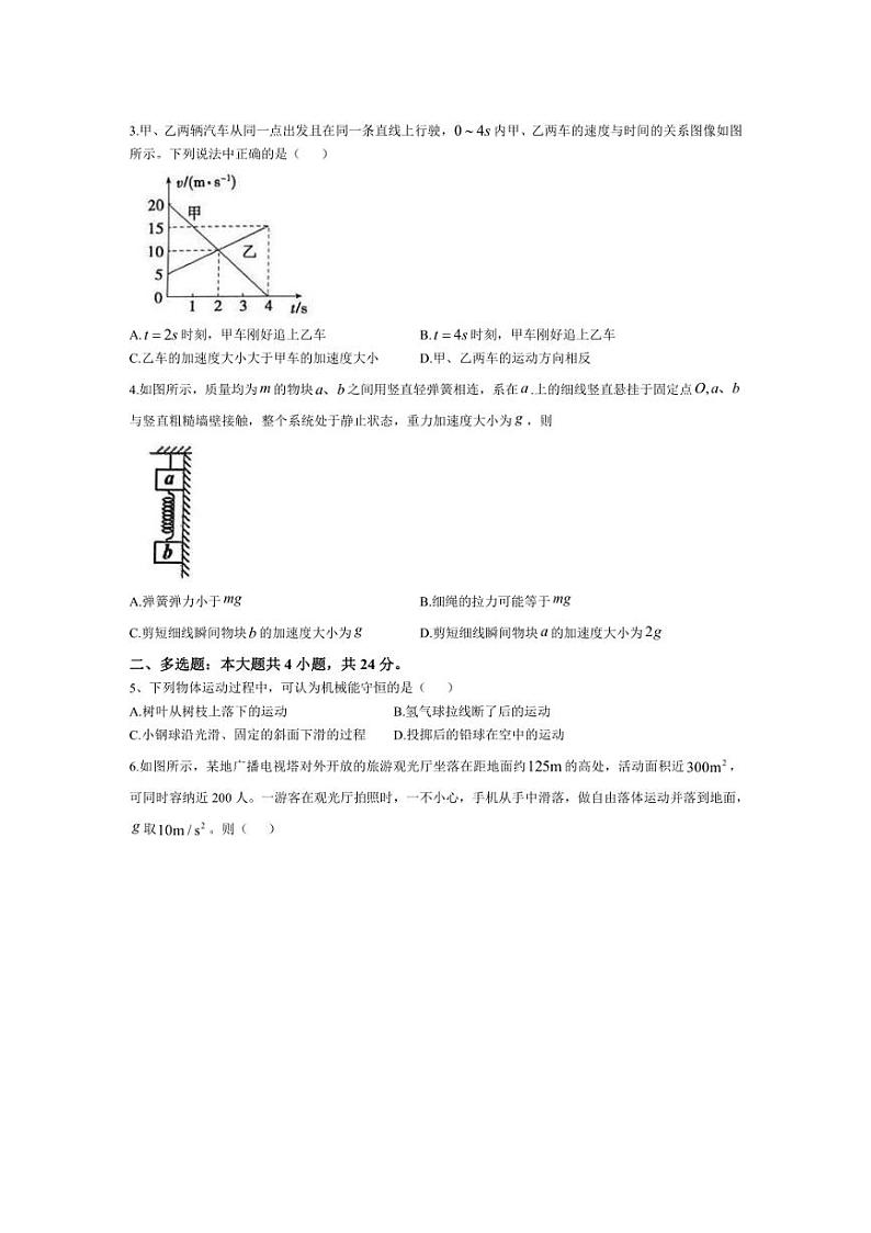 [物理]福建省福州恒一高级中学(烟台山校区)2024～2025学年高三上学期第一次月考试题(有答案)第2页