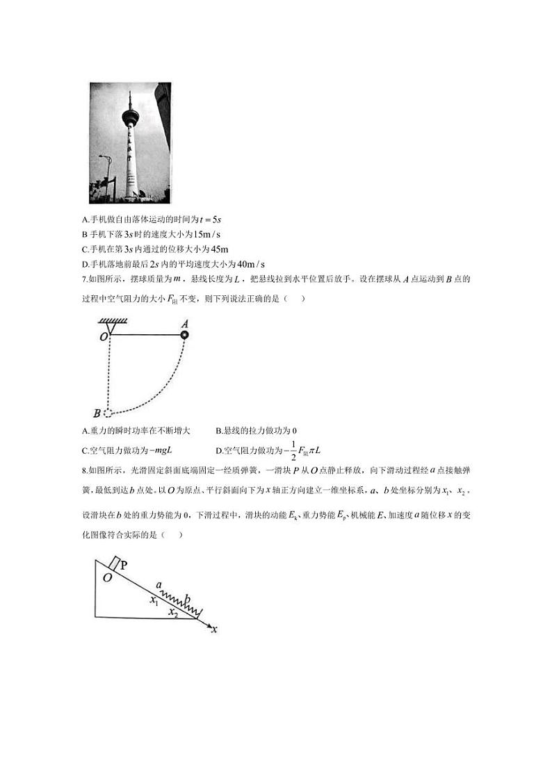 [物理]福建省福州恒一高级中学(烟台山校区)2024～2025学年高三上学期第一次月考试题(有答案)第3页