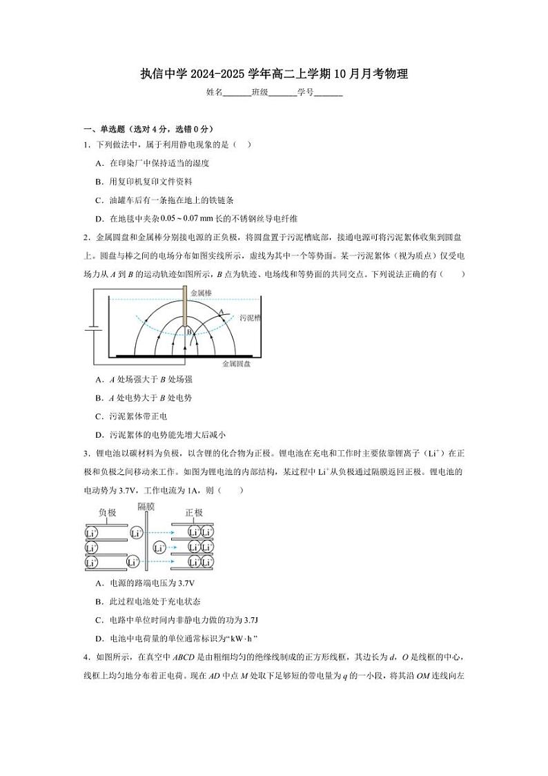 [物理]广东省广州市执信中学2024～2025学年高二上学期10月月考试卷(有答案)01