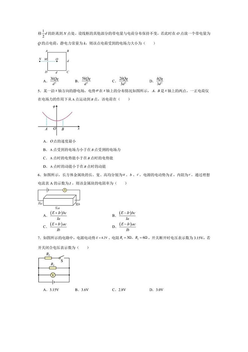 [物理]广东省广州市执信中学2024～2025学年高二上学期10月月考试卷(有答案)02