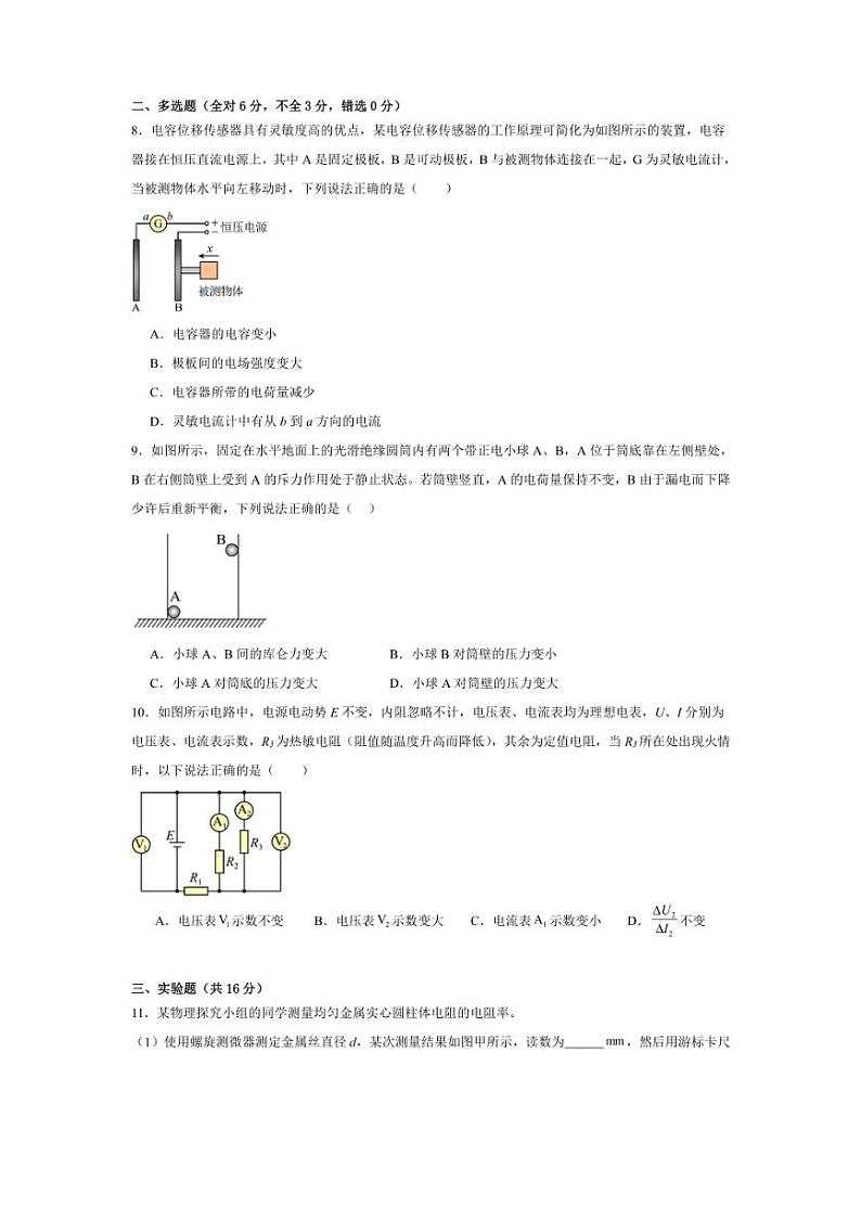[物理]广东省广州市执信中学2024～2025学年高二上学期10月月考试卷(有答案)03