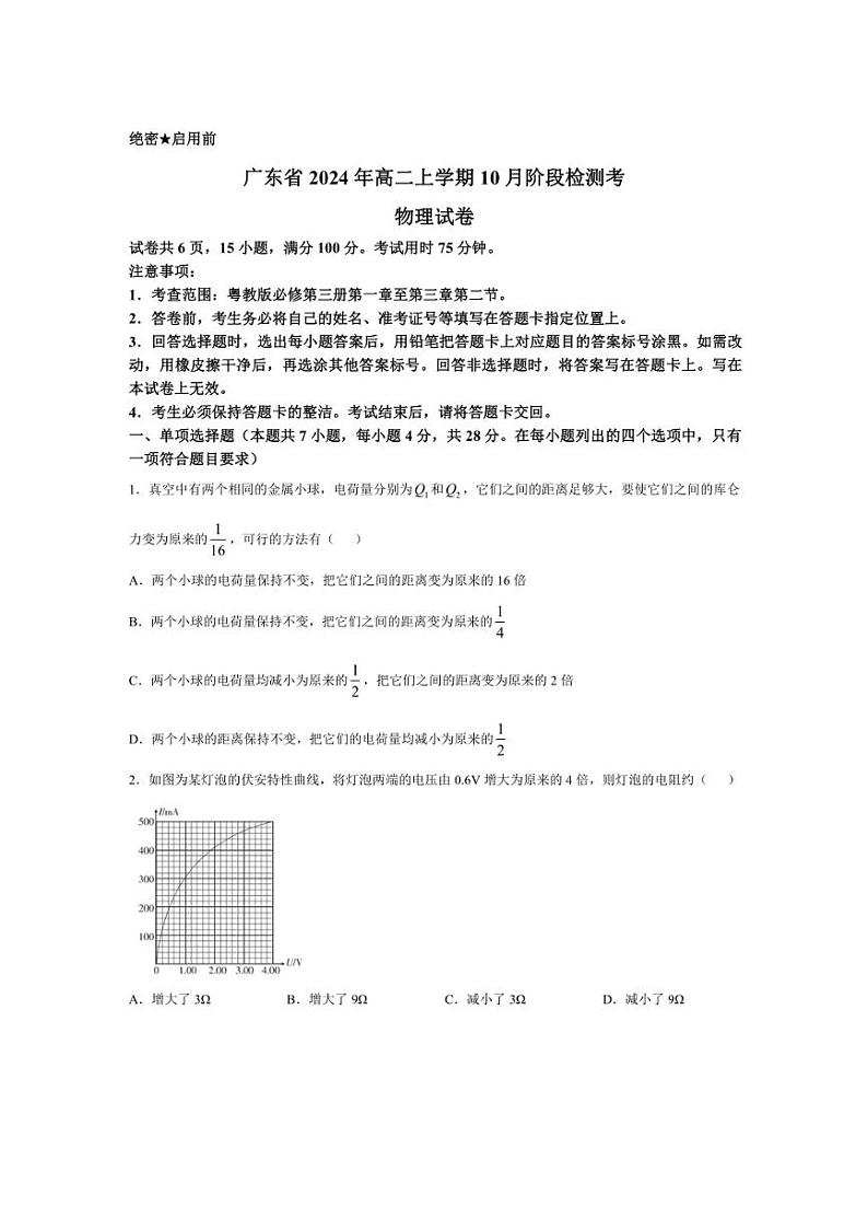 [物理]广东省河源市2024～2025学年高二上学期10月月考试题(有解析)第1页