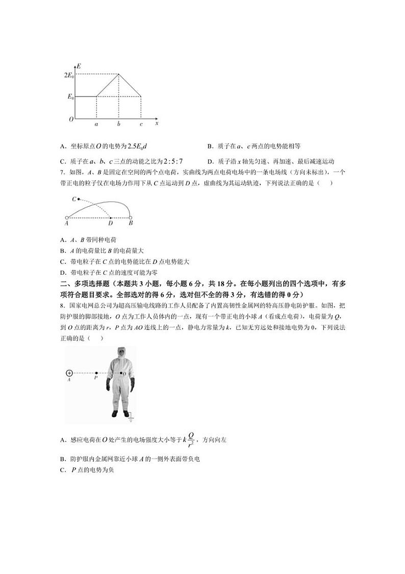 [物理]广东省河源市2024～2025学年高二上学期10月月考试题(有解析)第3页