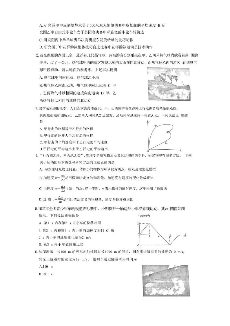 [物理]广东省惠州市泰雅实验高中2024～2025学年高一上学期第一次月考试题(有解析)第2页