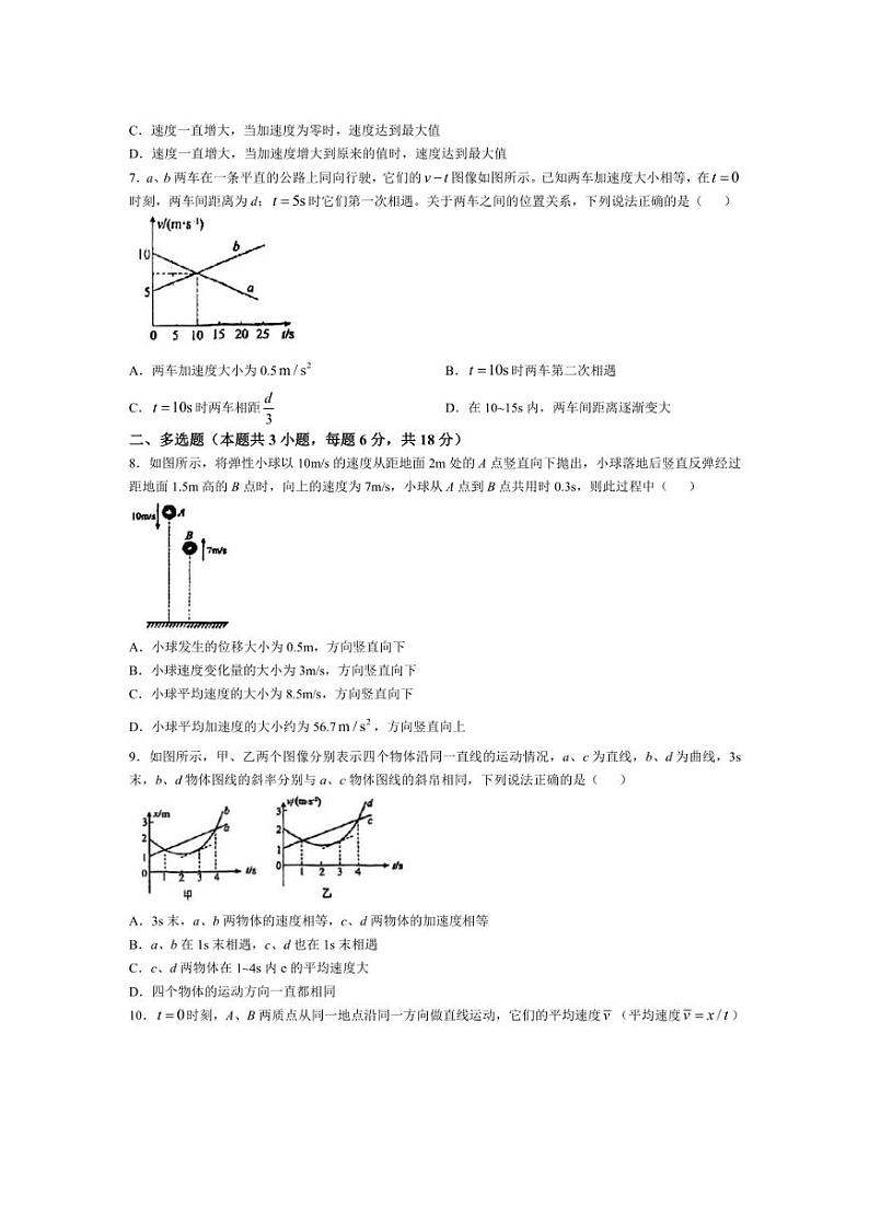 [物理]广东省江门市第一中学2024～2025学年高一上学期第一学段考试月考试题(有答案)第2页