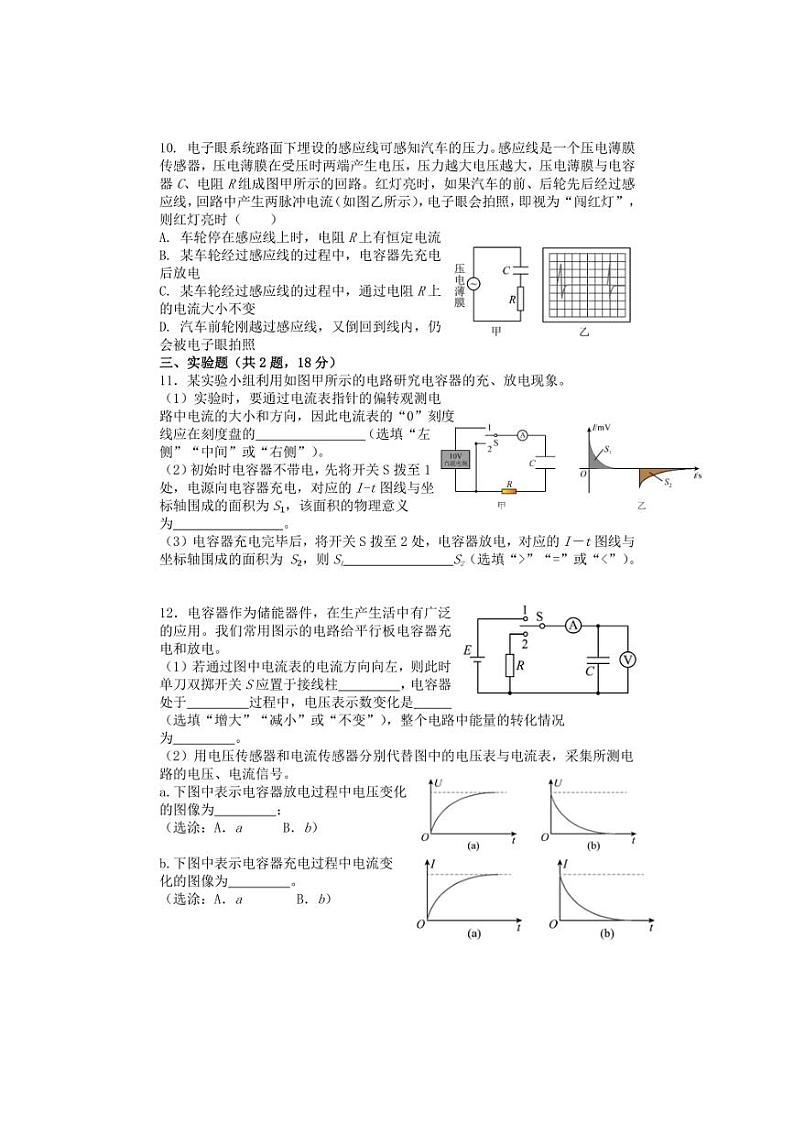 [物理]广东省茂名市电白区电海中学2024～2025学年高二上学期10月月考试题(选择性)第3页