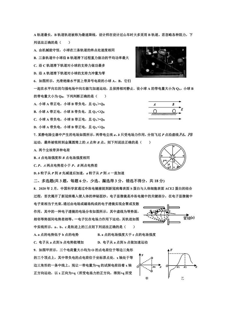 [物理]广东省深圳市红山中学2024～2025学年高二上学期第一次段考月考试卷(有解析)第2页