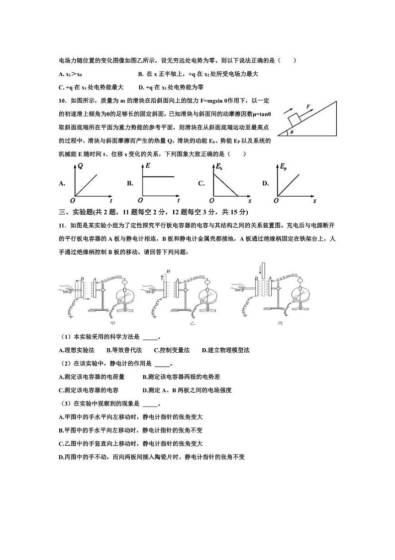 [物理]广东省深圳市红山中学2024～2025学年高二上学期第一次段考月考试卷(有解析)第3页