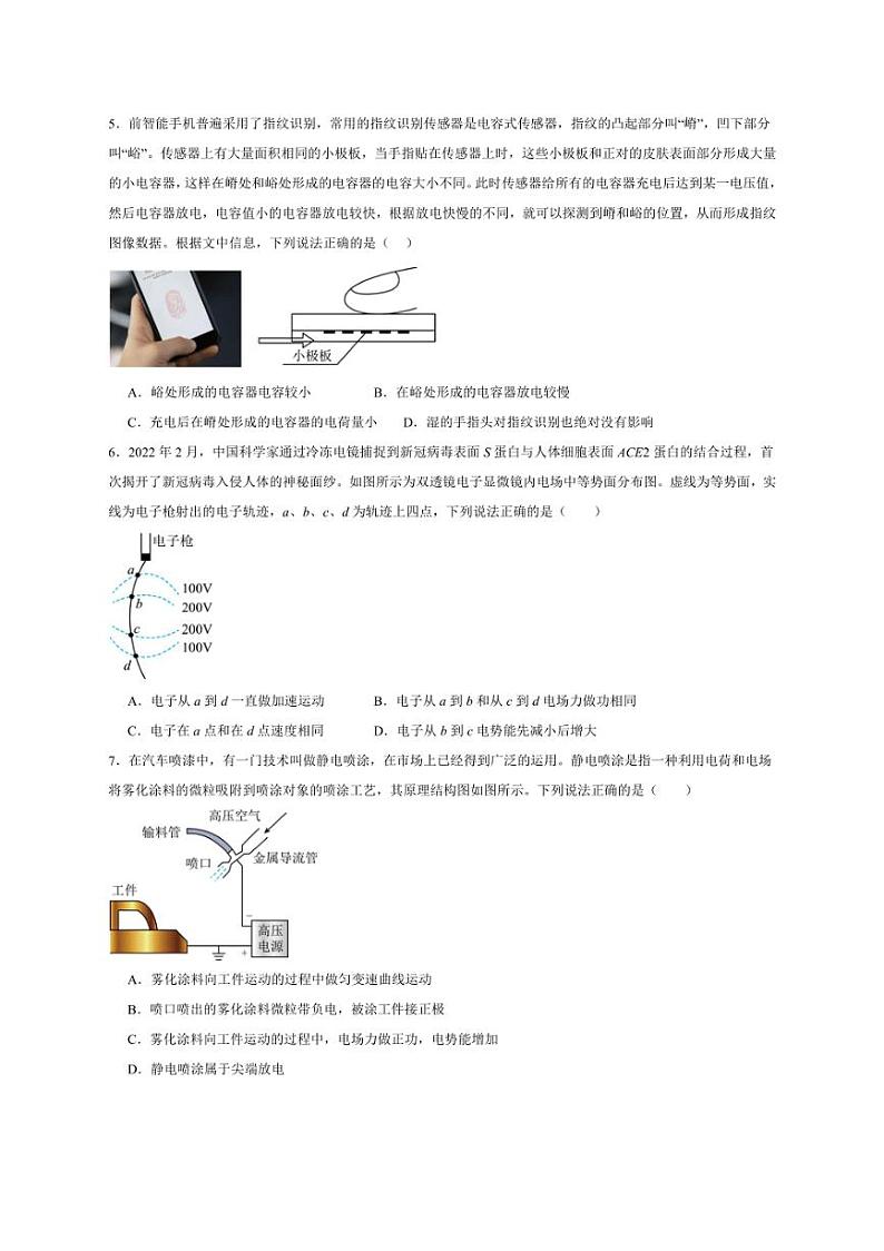[物理]广东省珠海市北京师范大学(珠海)附属高级中学2024～2025学年高二上学期10月月考试卷(有答案)第2页