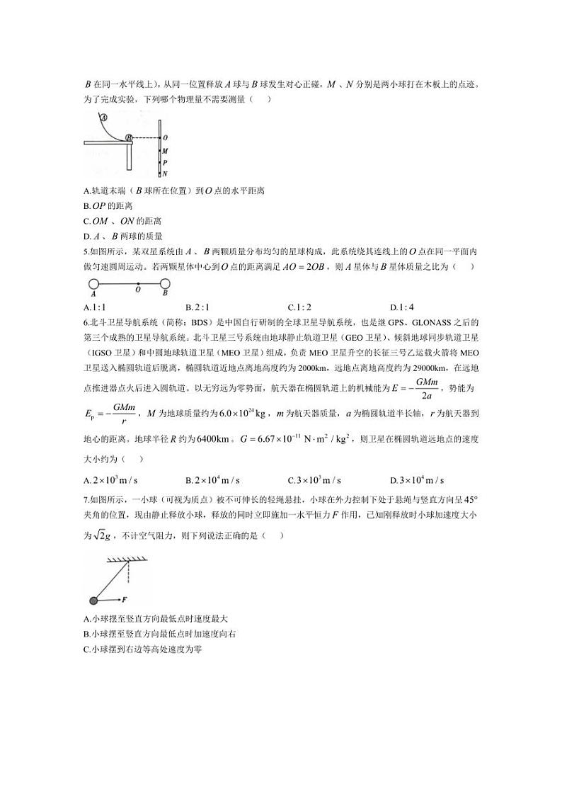 [物理]贵州省贵阳市第一中学2024～2025学年高三上学期高考适应性月考卷(二)试卷(有答案)第2页