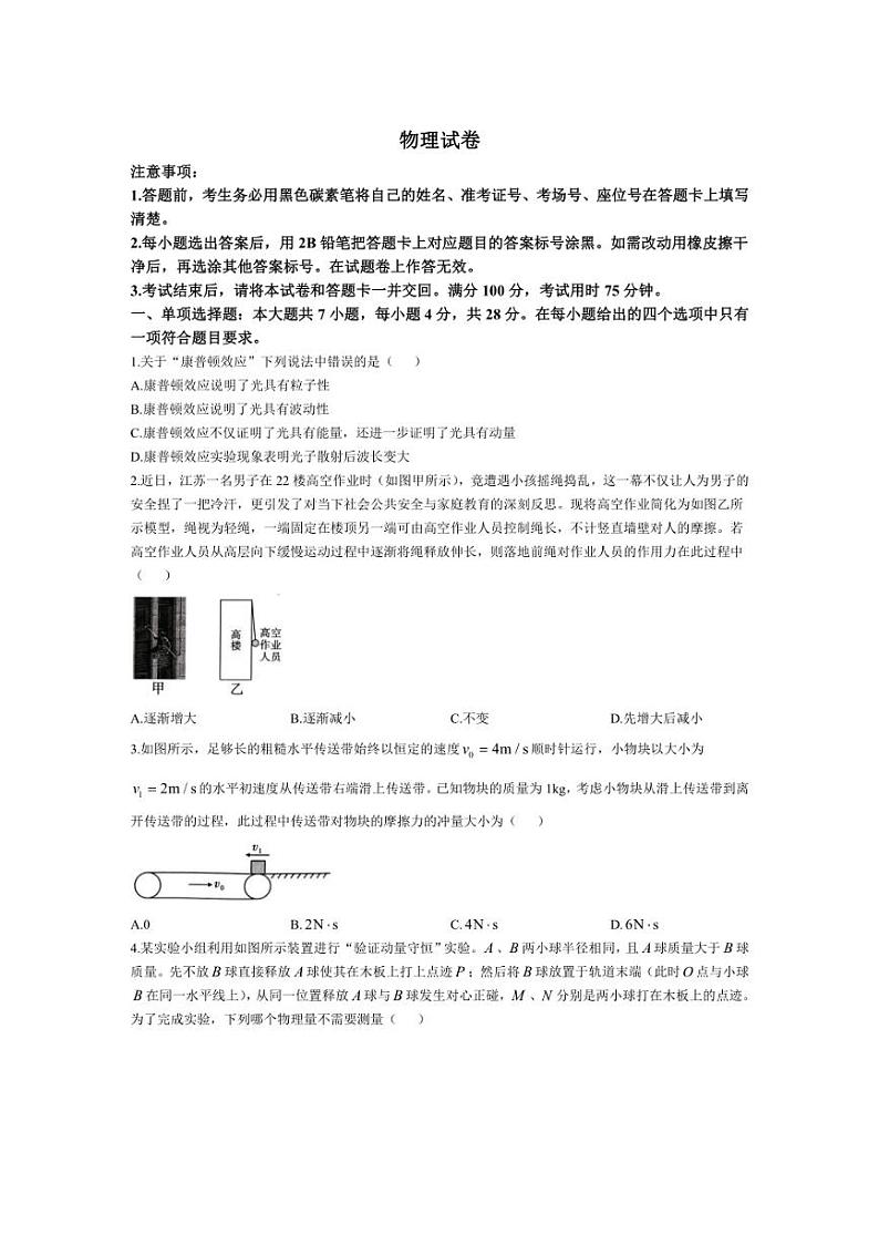 [物理]贵州省贵阳市第一中学2024～2025学年高三上学期高考适应性月考卷(二)试卷(有解析)第1页