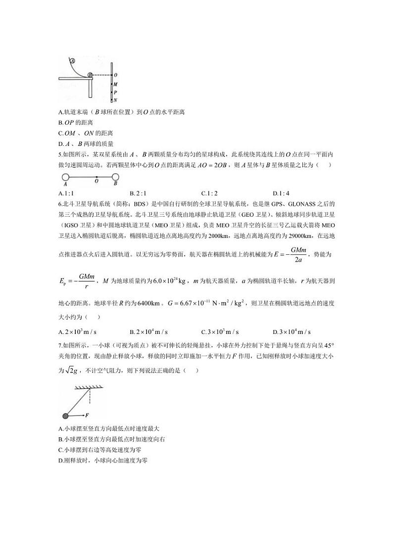 [物理]贵州省贵阳市第一中学2024～2025学年高三上学期高考适应性月考卷(二)试卷(有解析)第2页