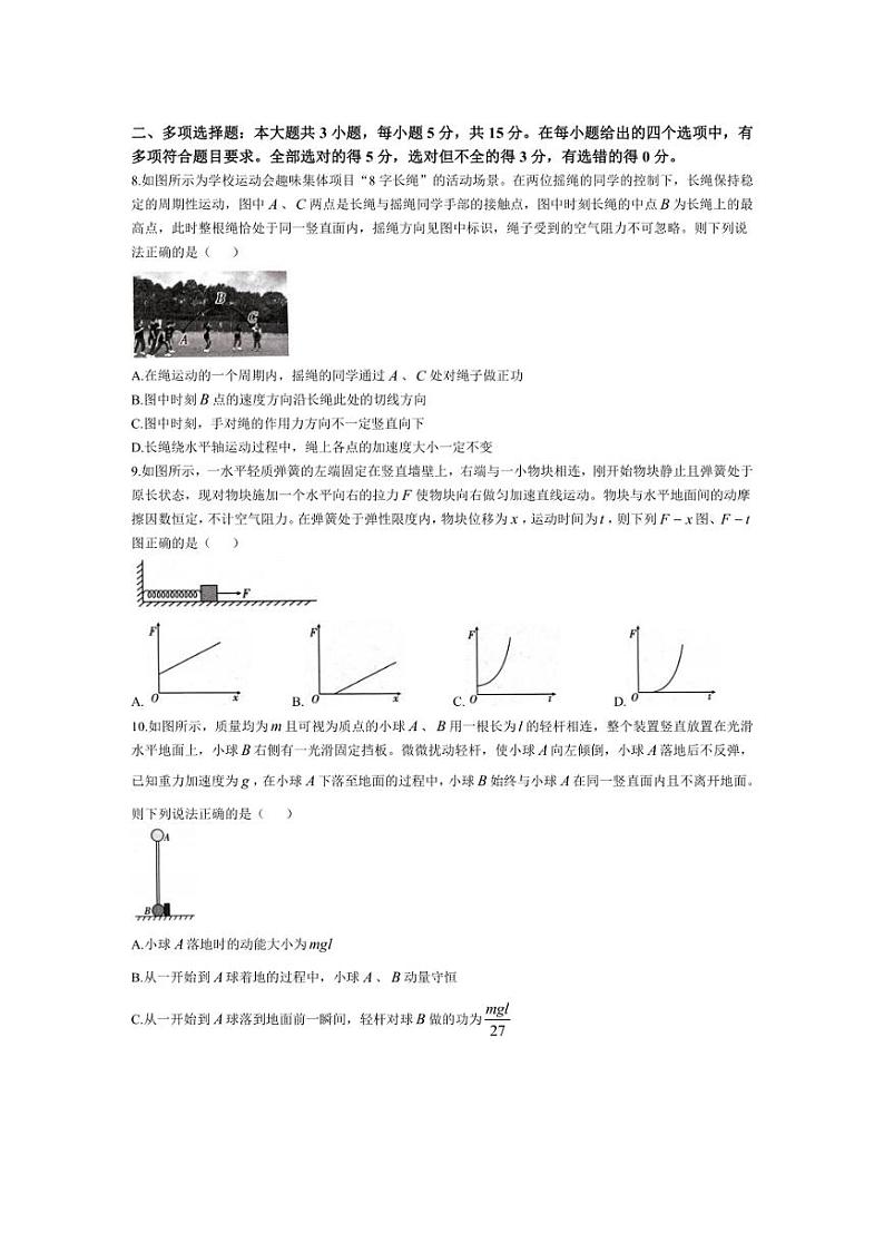 [物理]贵州省贵阳市第一中学2024～2025学年高三上学期高考适应性月考卷(二)试卷(有解析)第3页
