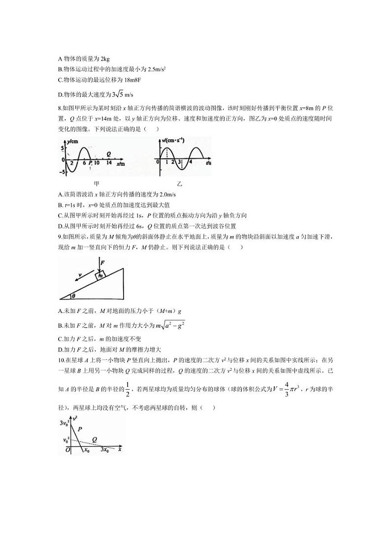 [物理][期中]辽宁省大连市二十四中2024～2025学年高三上学期期中Ⅰ考试试卷(有答案)03