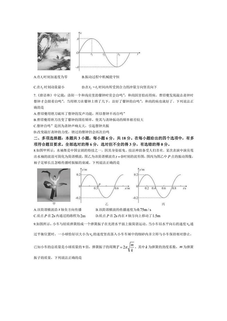 [物理][期中]云南省玉溪市新平彝族傣族自县民族中学2024～2025学年高二上学期10月期中考试试题(有解析)第3页