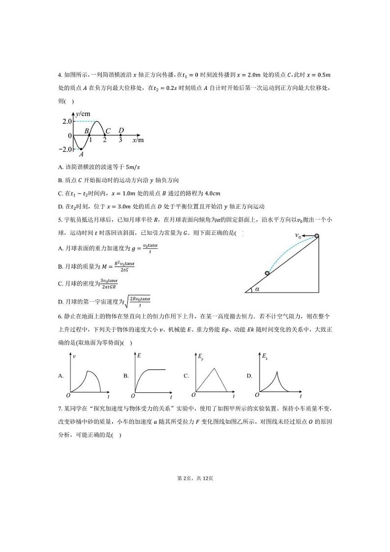 [物理]2024～2025学年北京市海淀区高三上学期10月月考试题(有答案)第2页