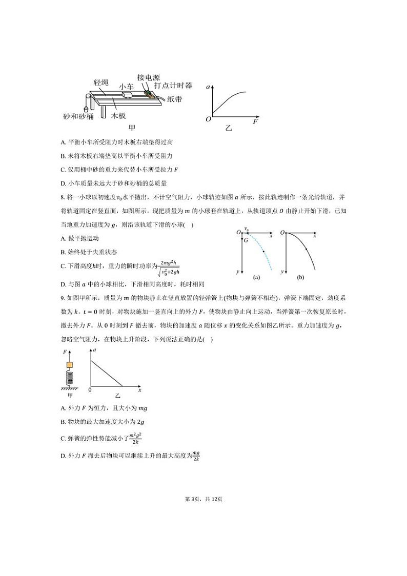 [物理]2024～2025学年北京市海淀区高三上学期10月月考试题(有答案)第3页
