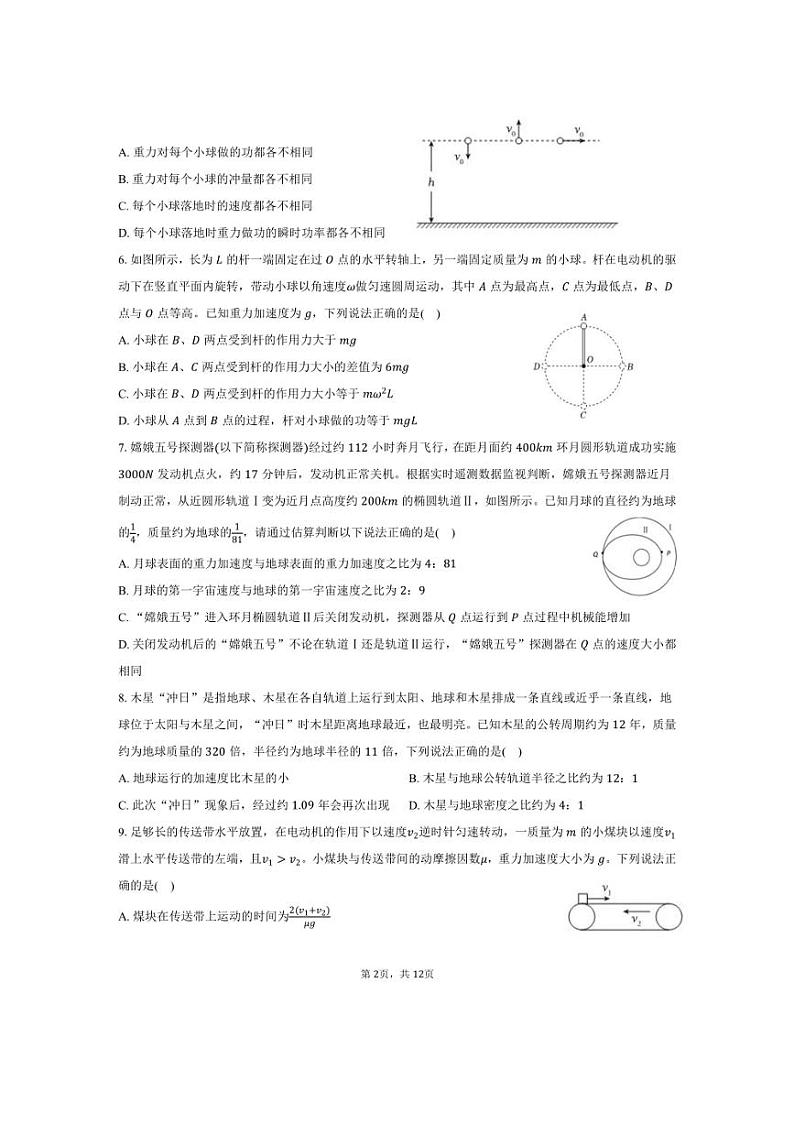[物理]2024～2025学年北京市海淀区清华大学附中高三(上)质检试卷(10月份)(有答案)第2页